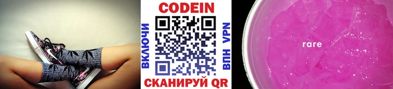 Кодеин Purple Drank Тавда